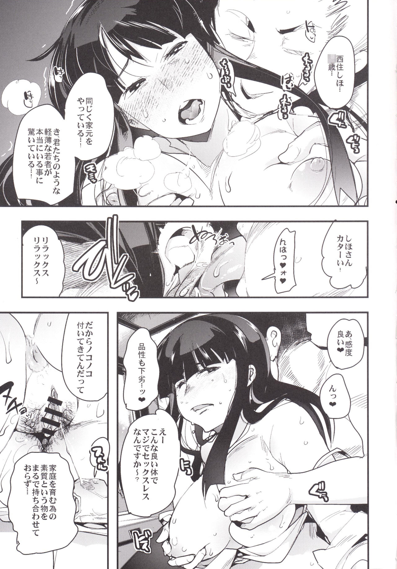 Yarimoku Nanpa Senshadou page 8 full