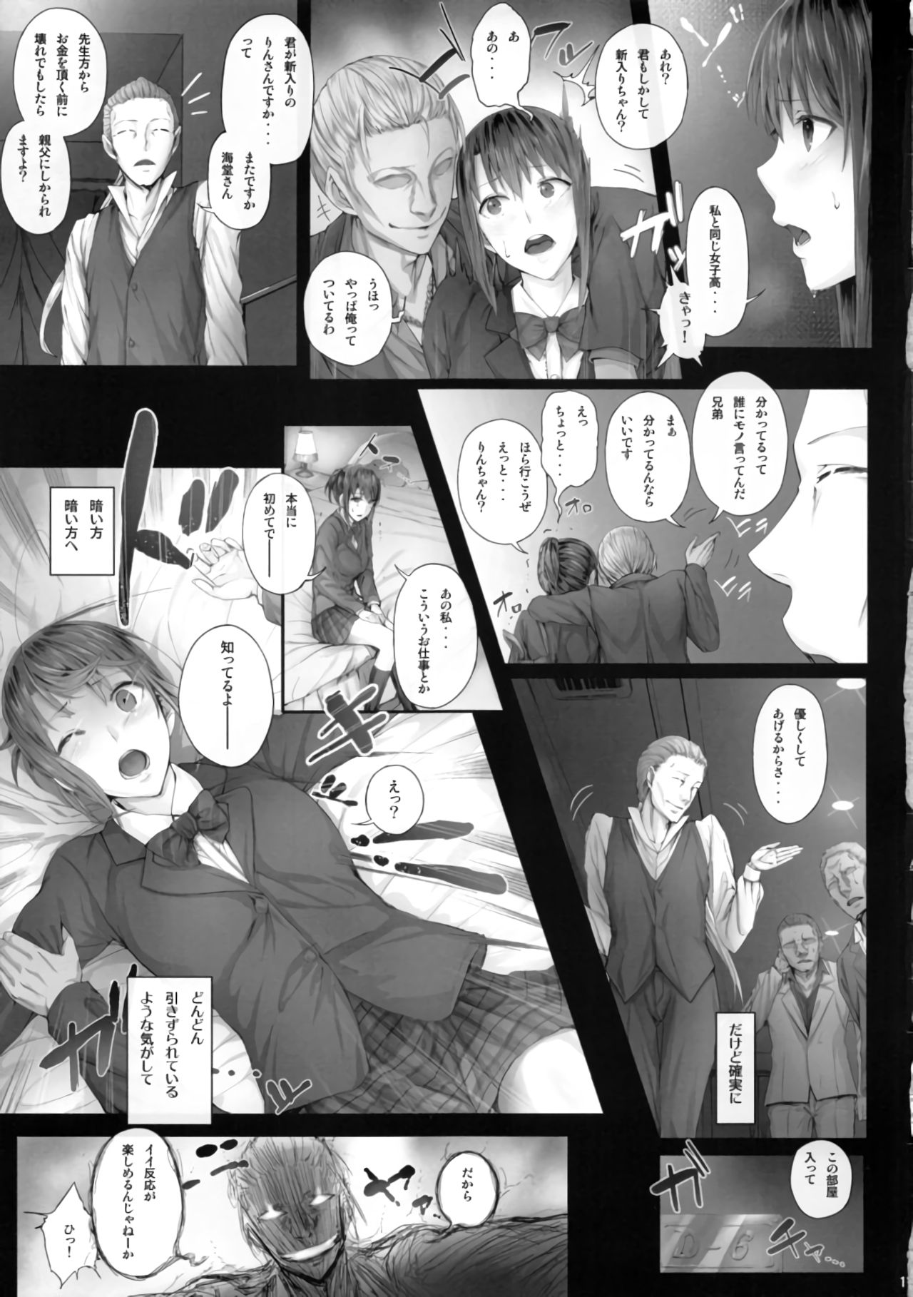 Urareteimasu!! JK Shoubai!! page 10 full