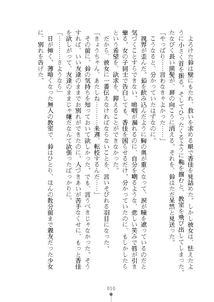 Yuriiro Gakuenryou Koibito wa Roommate page 10 full