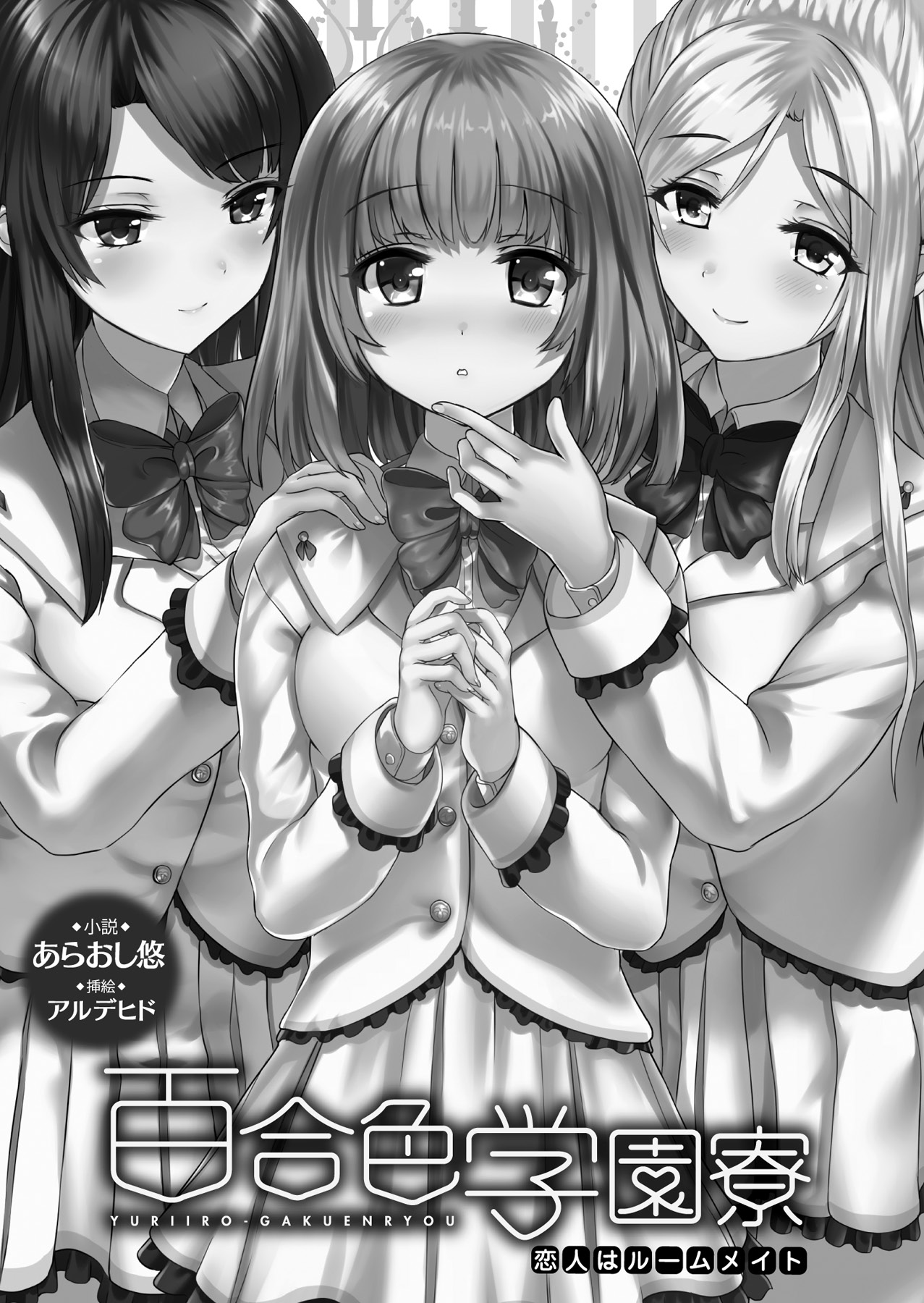 Yuriiro Gakuenryou Koibito wa Roommate page 3 full