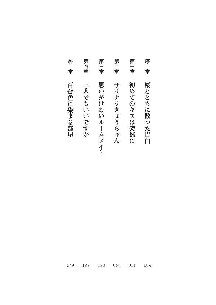 Yuriiro Gakuenryou Koibito wa Roommate page 4 full