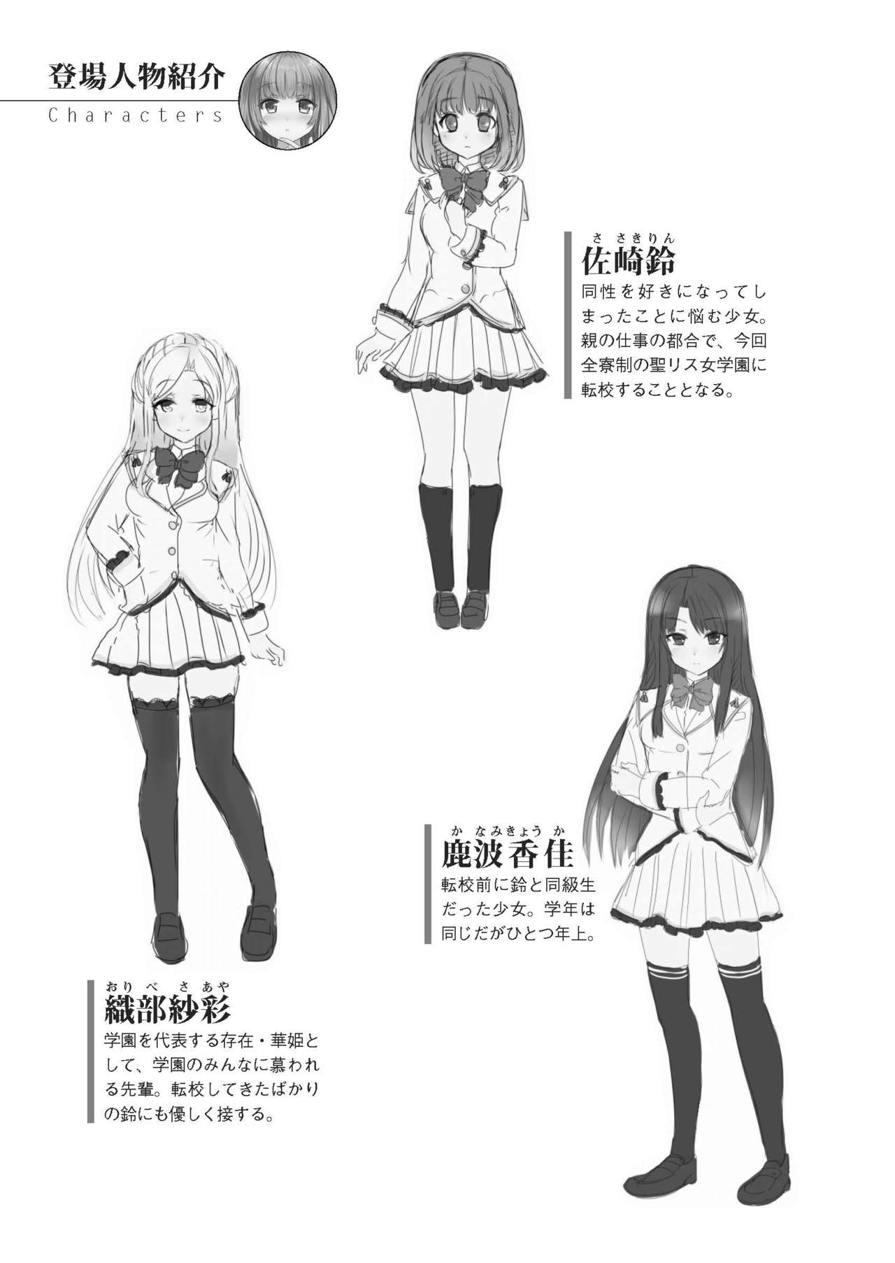 Yuriiro Gakuenryou Koibito wa Roommate page 5 full