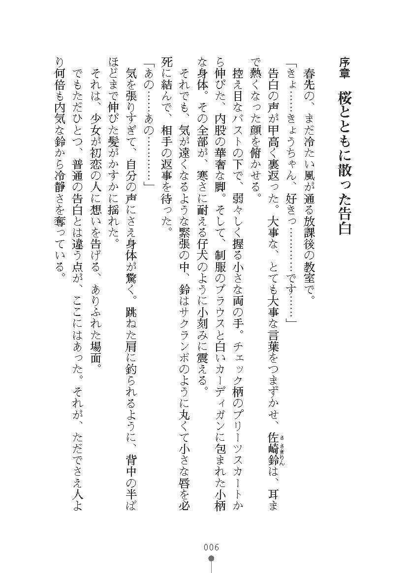 Yuriiro Gakuenryou Koibito wa Roommate page 6 full