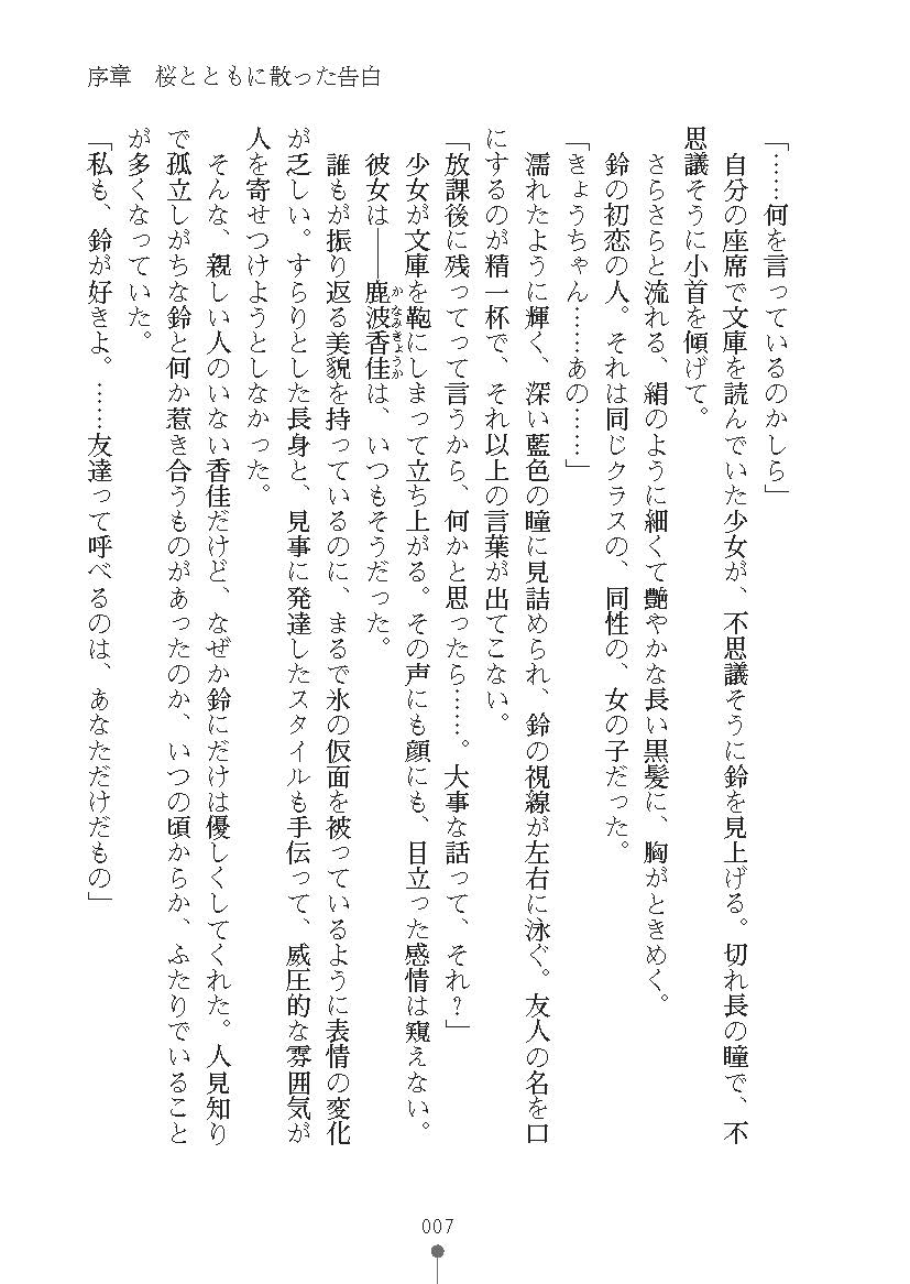 Yuriiro Gakuenryou Koibito wa Roommate page 7 full