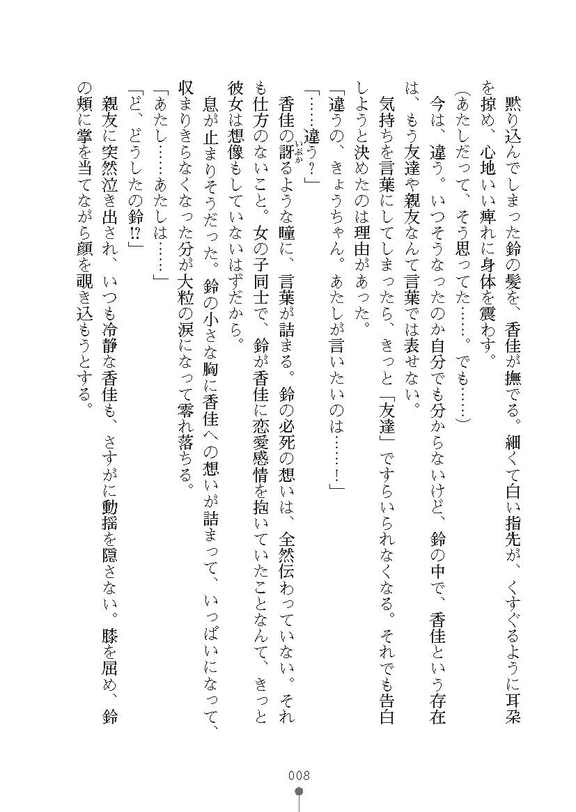 Yuriiro Gakuenryou Koibito wa Roommate page 8 full