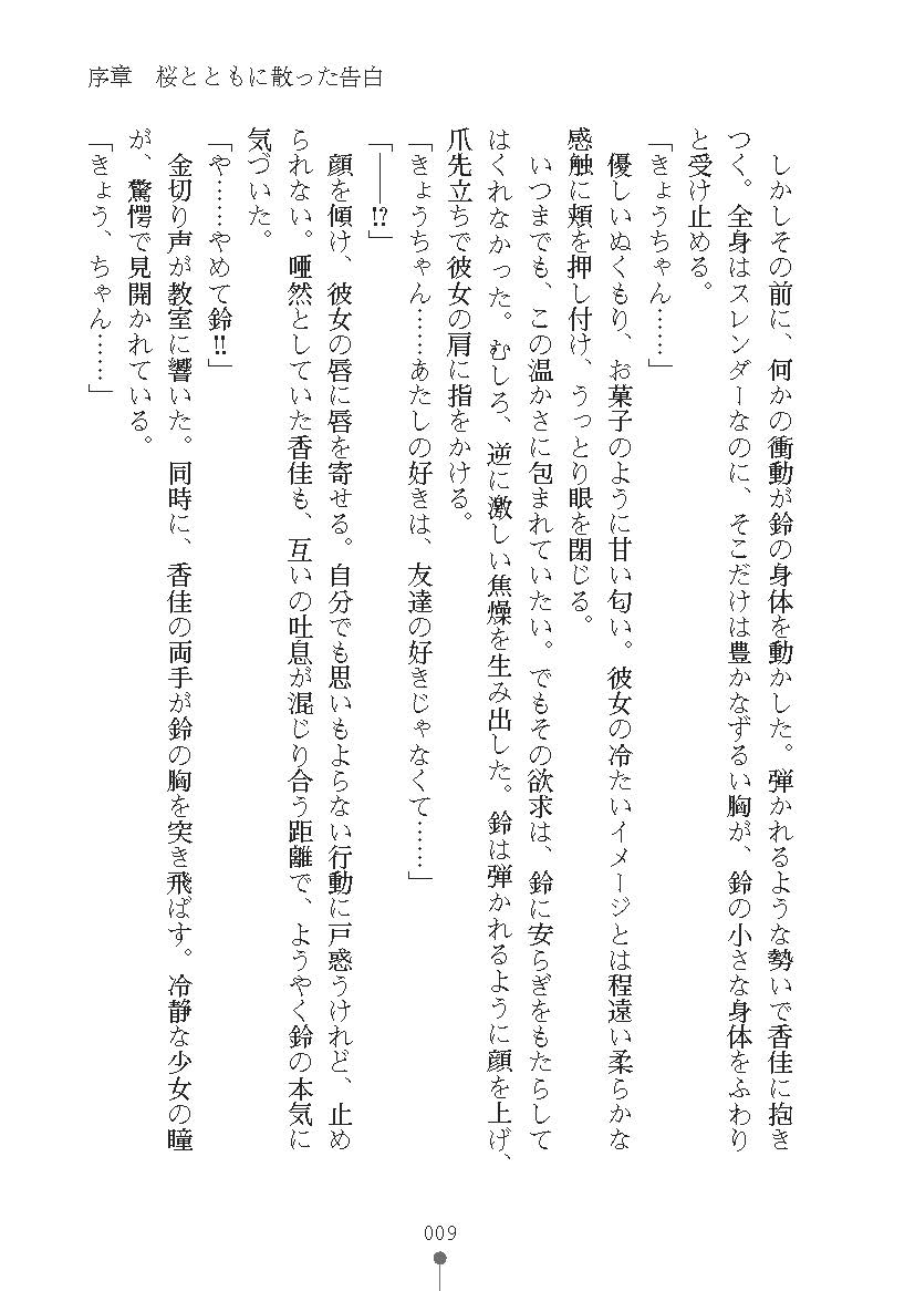 Yuriiro Gakuenryou Koibito wa Roommate page 9 full