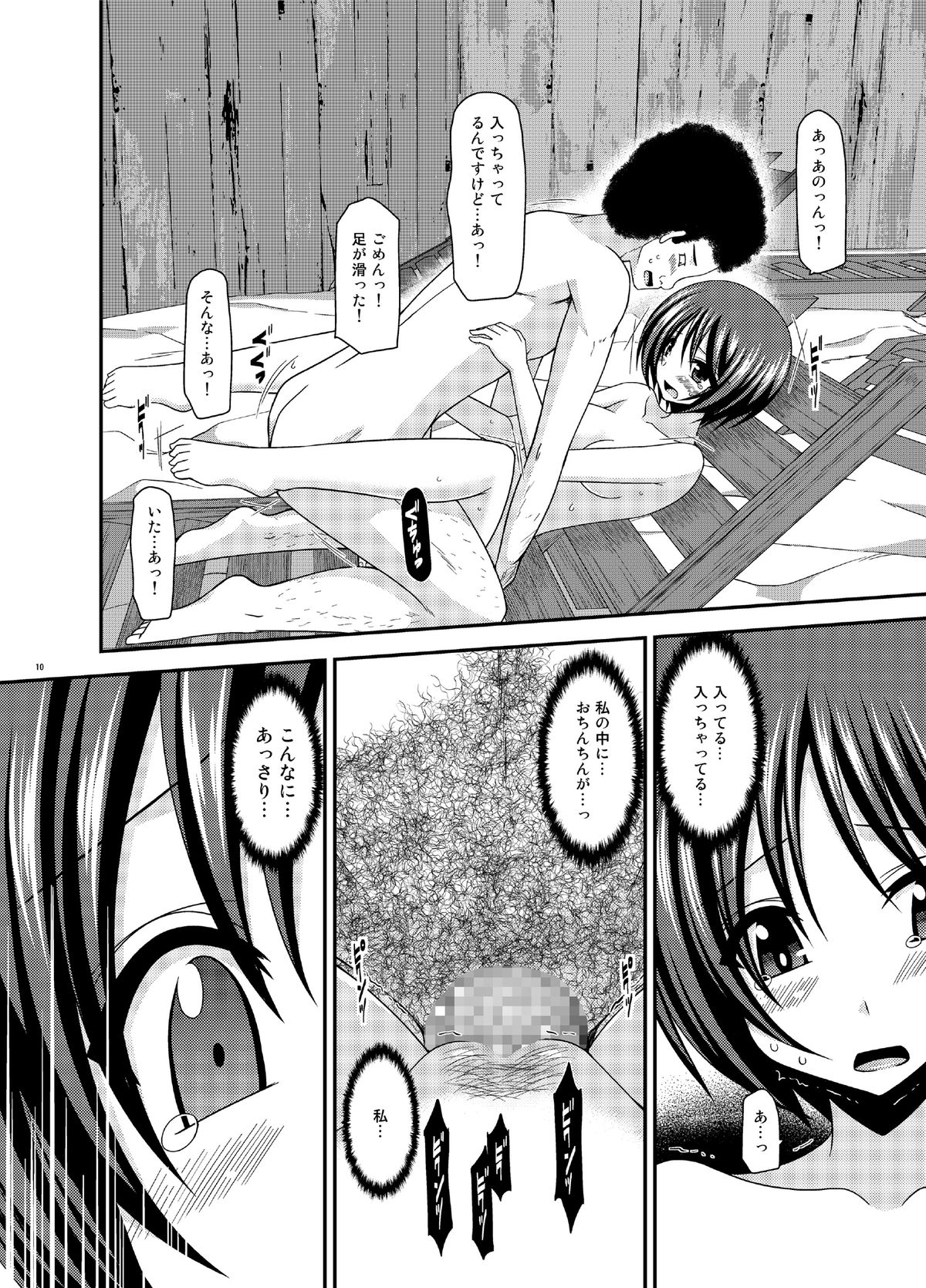 Roshutsu Shoujo Yuugi Ran Ge page 9 full