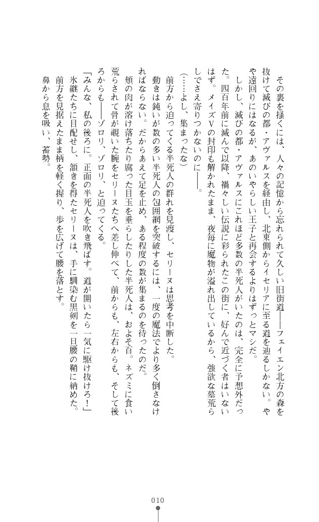 Icerya Eiyuusenki 3 page 10 full