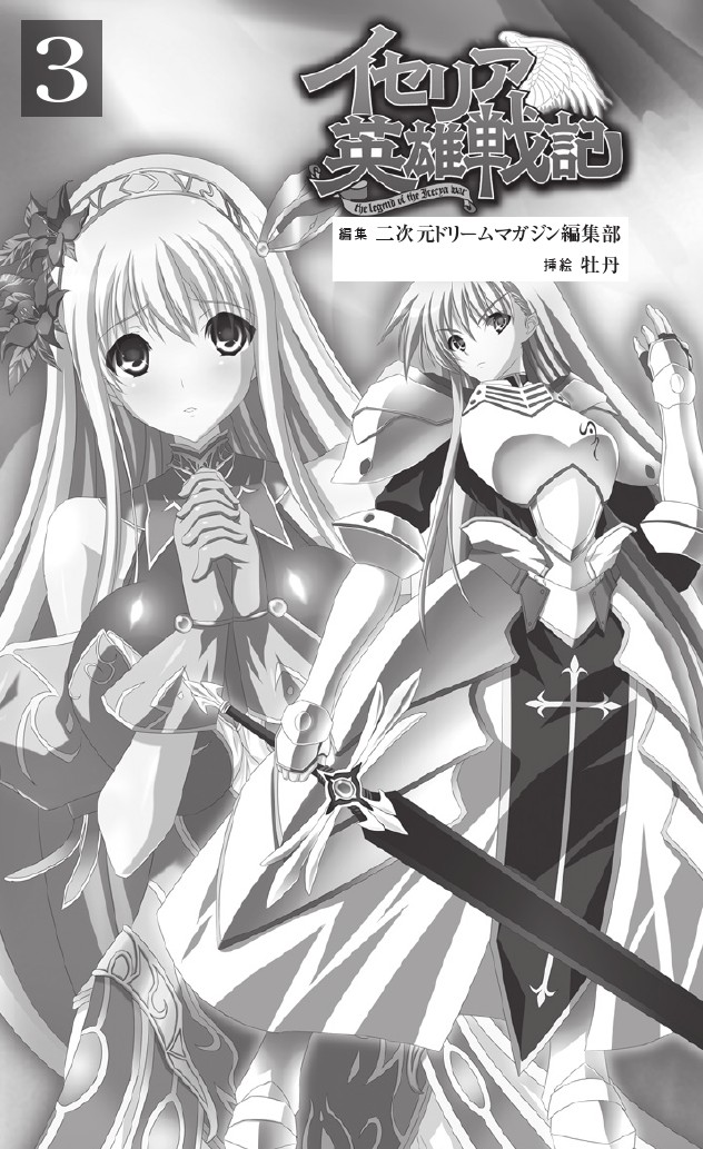 Icerya Eiyuusenki 3 page 3 full