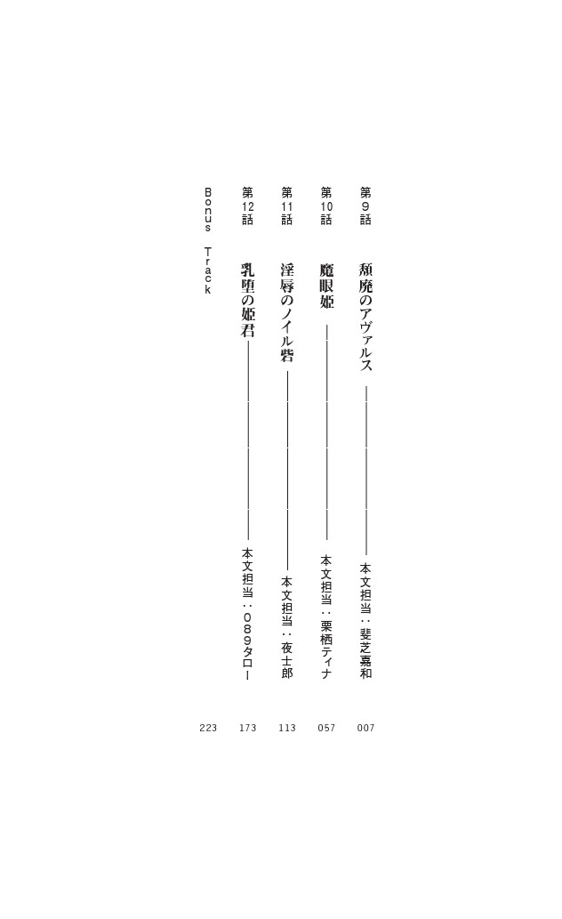 Icerya Eiyuusenki 3 page 4 full