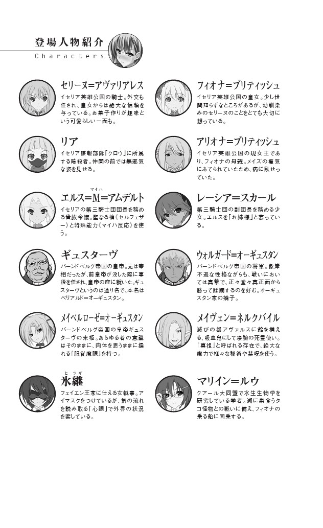 Icerya Eiyuusenki 3 page 5 full