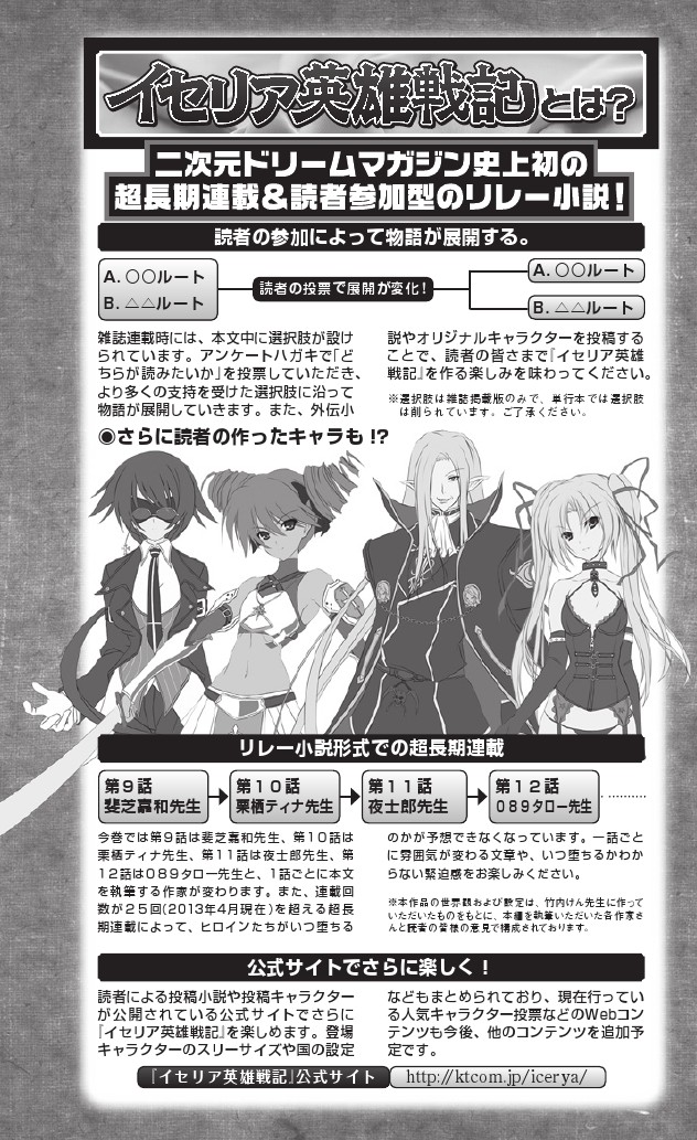 Icerya Eiyuusenki 3 page 6 full