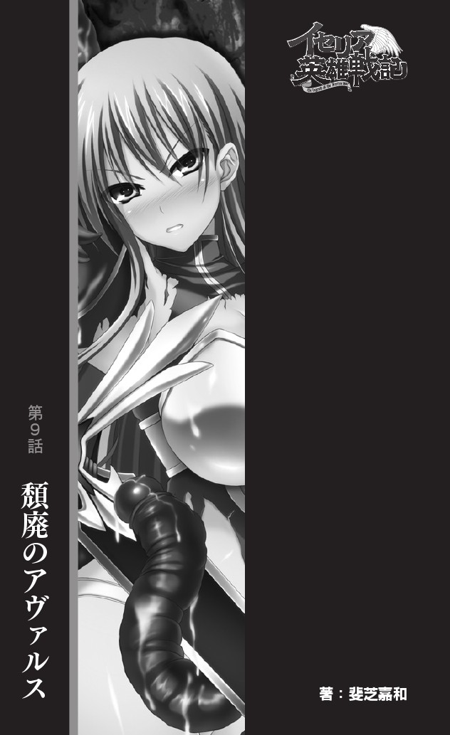 Icerya Eiyuusenki 3 page 7 full