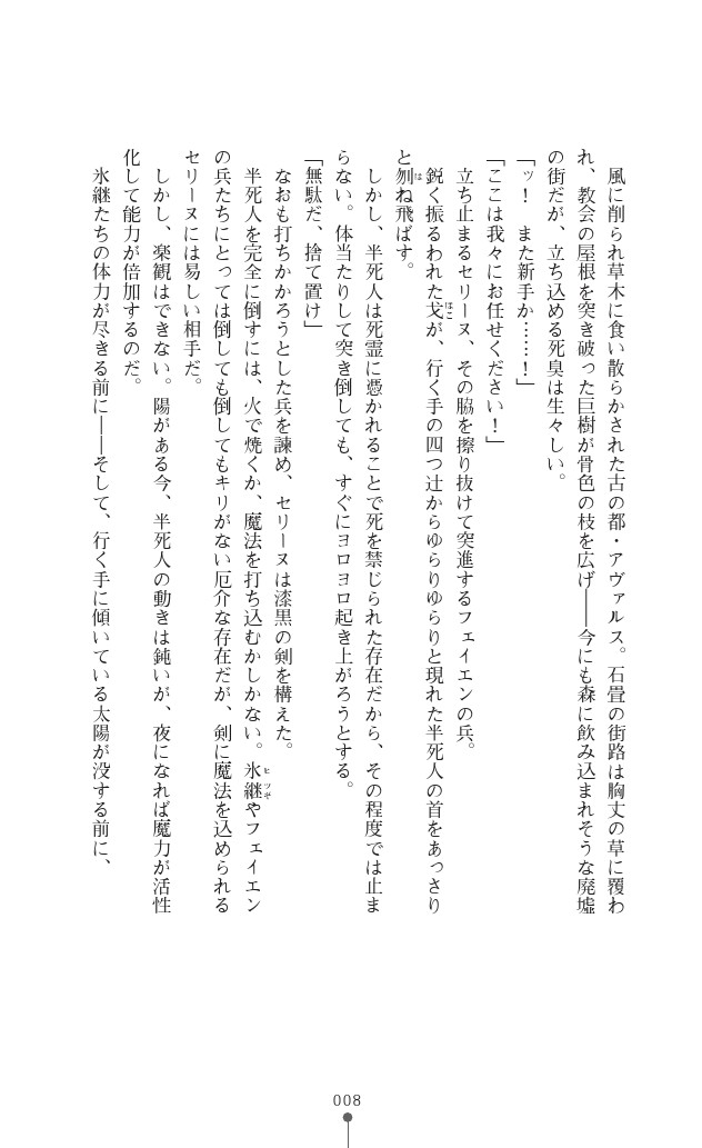 Icerya Eiyuusenki 3 page 8 full