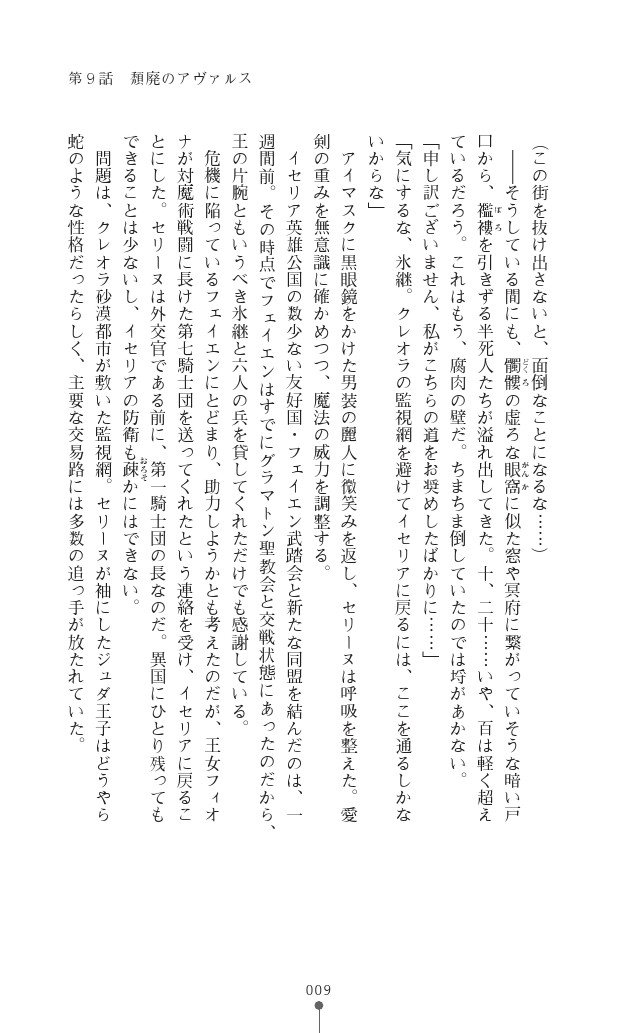 Icerya Eiyuusenki 3 page 9 full