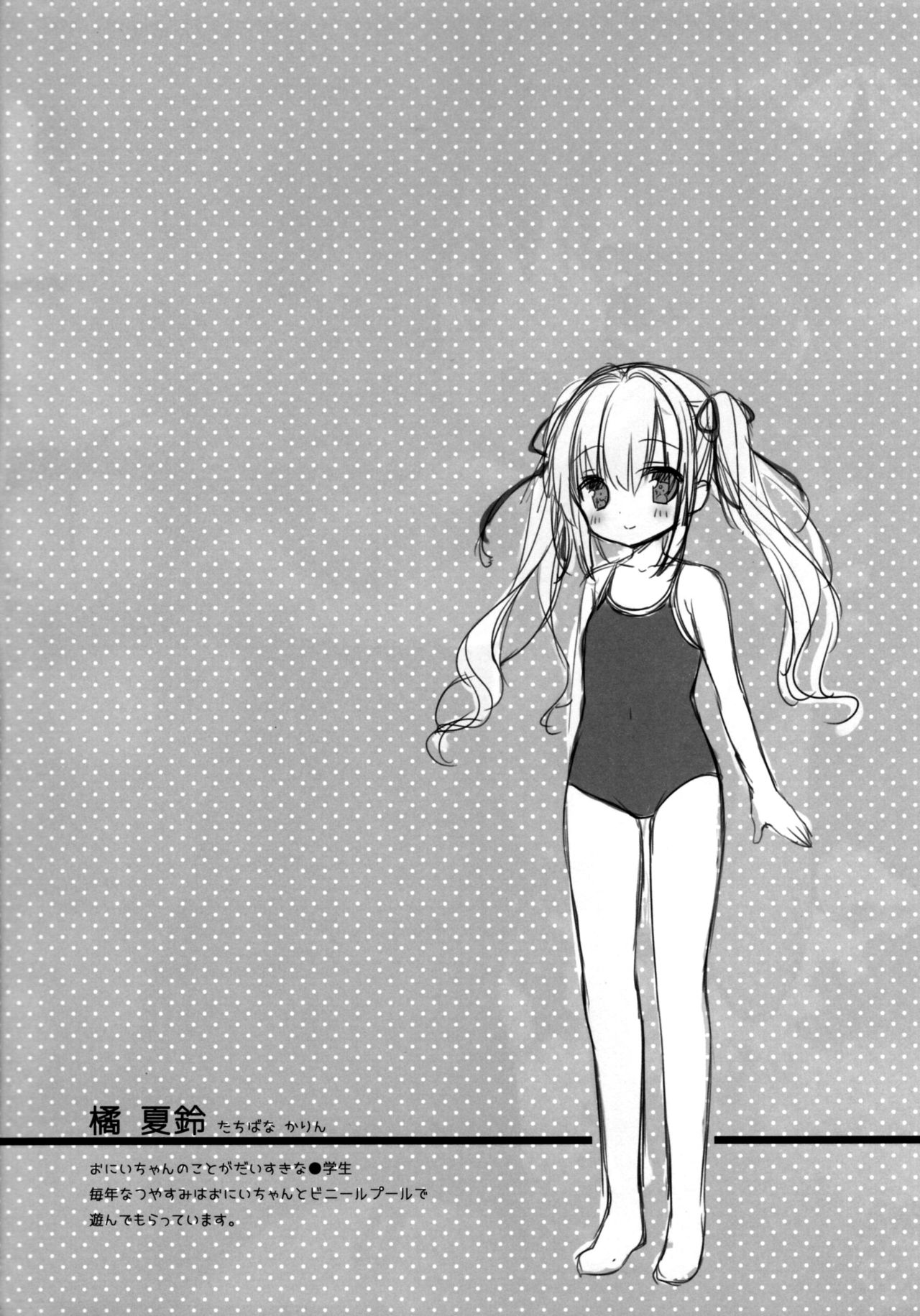 Imouto to Natsuyasumi page 4 full