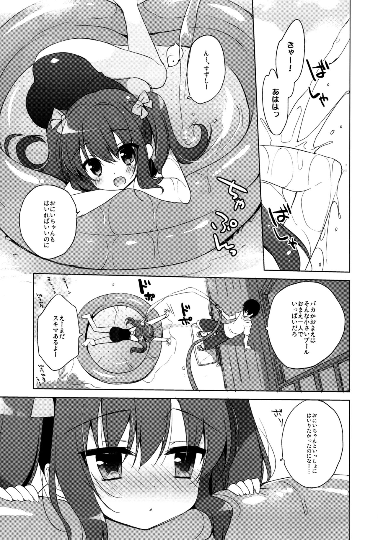 Imouto to Natsuyasumi page 5 full