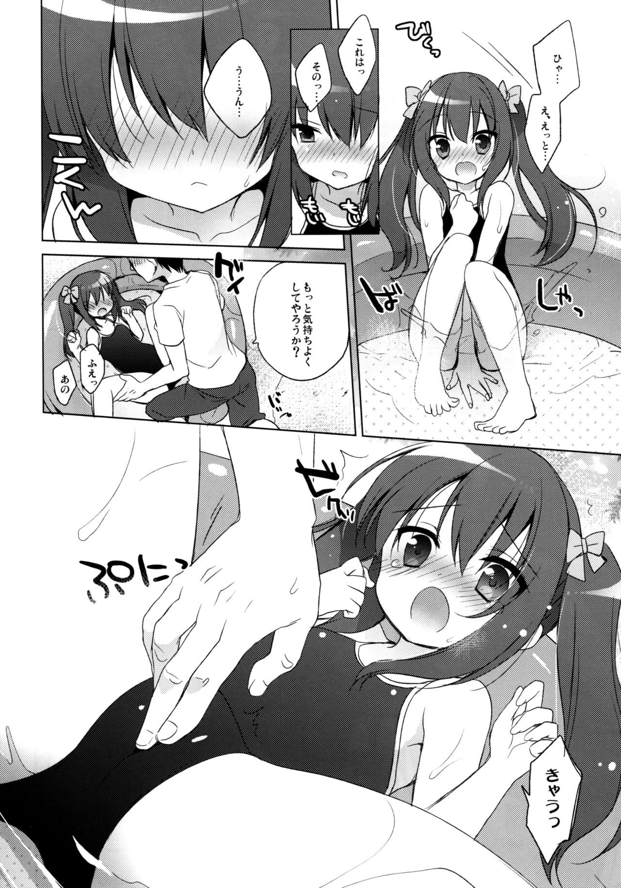 Imouto to Natsuyasumi page 8 full