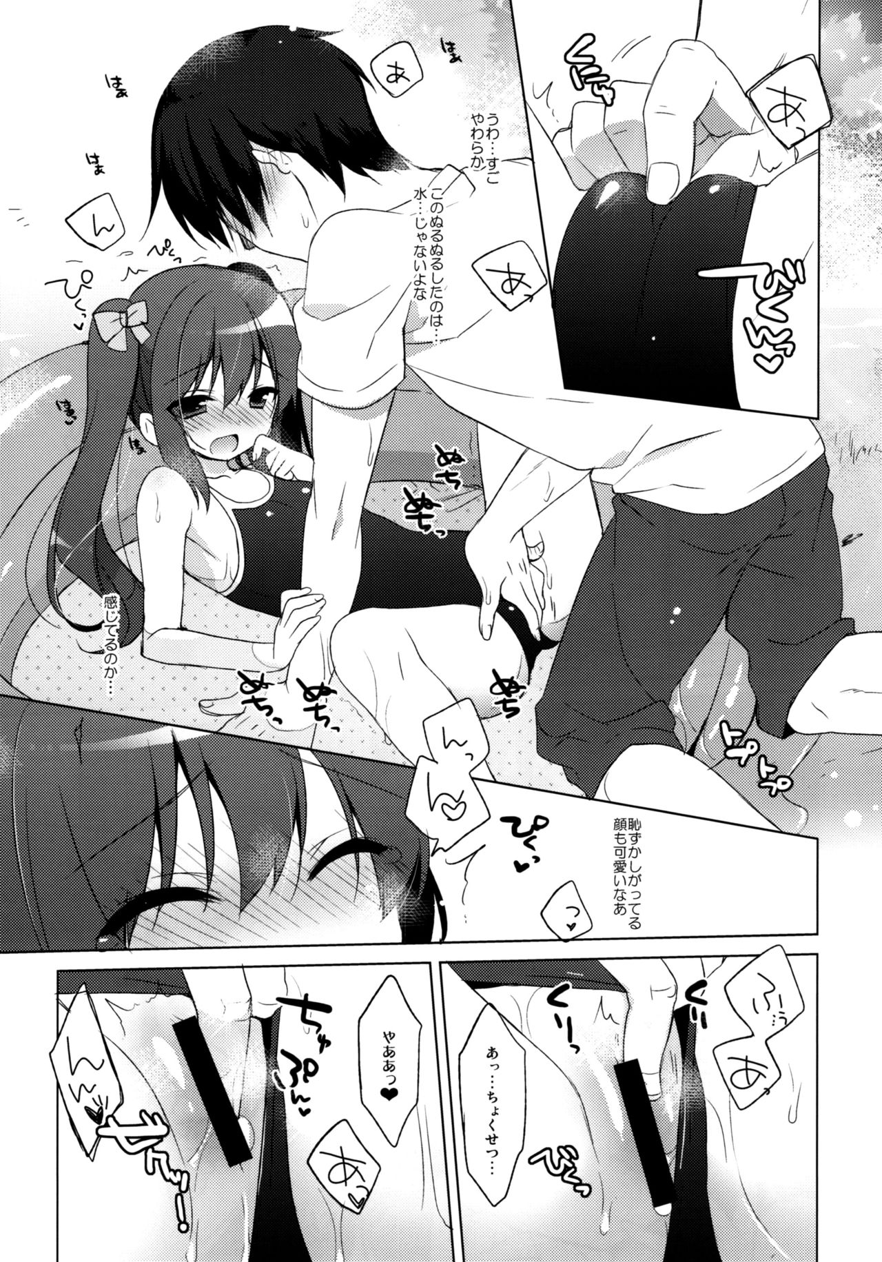 Imouto to Natsuyasumi page 9 full