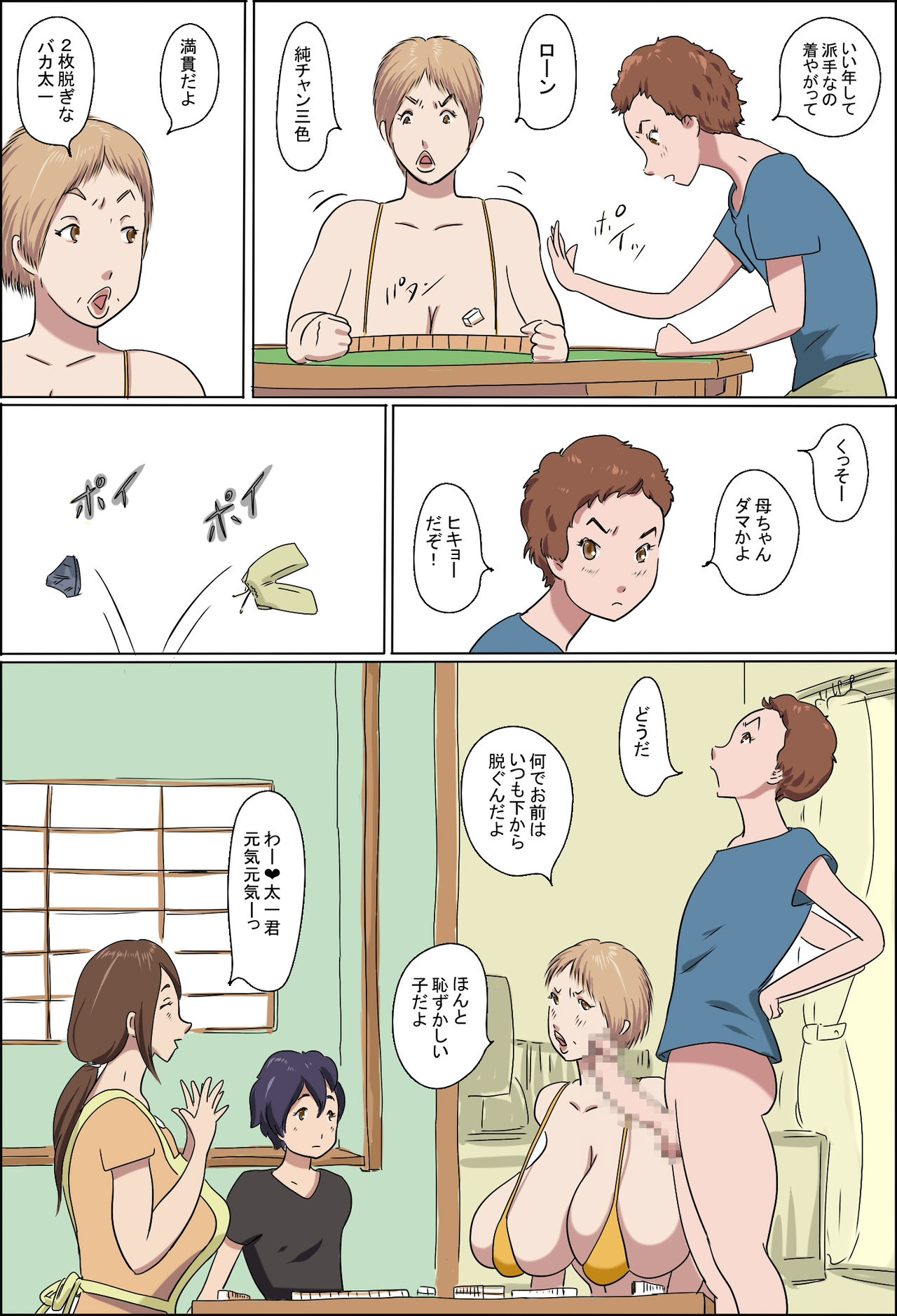 Kazoku Taikou Mahjan Taikai page 6 full