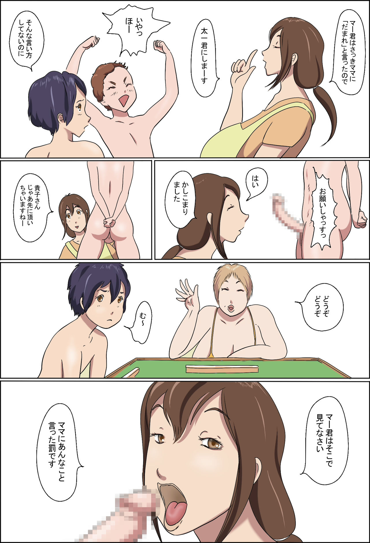 Kazoku Taikou Mahjan Taikai page 8 full