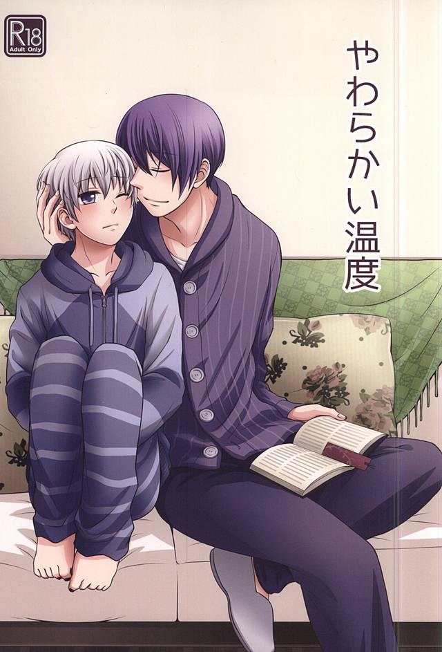 Yawarakai Ondo page 1 full