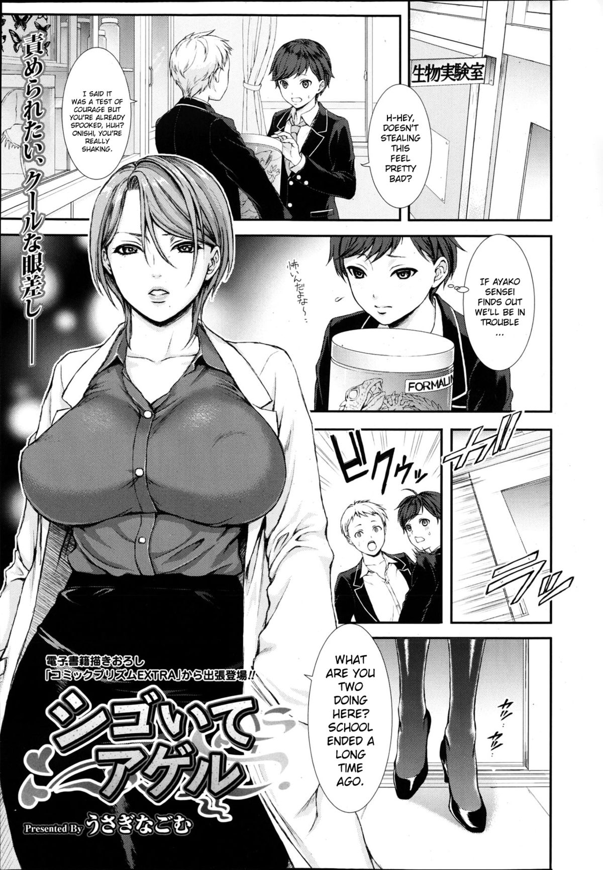 Shigoite Ageru page 1 full