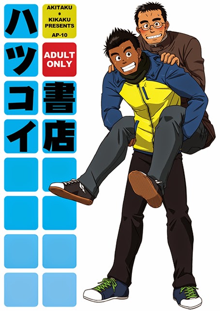 Hatsukoi Shoten page 1 full