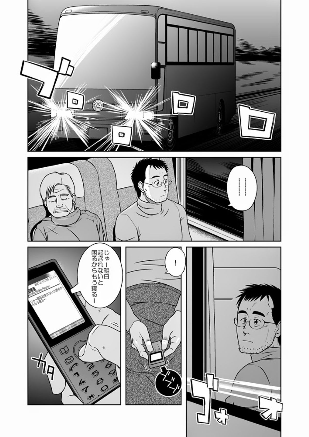 Hatsukoi Shoten page 2 full