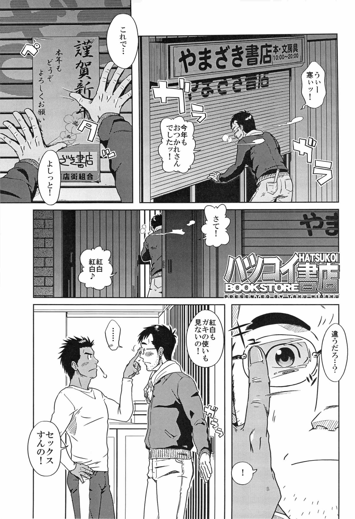 Hatsukoi Shoten page 4 full