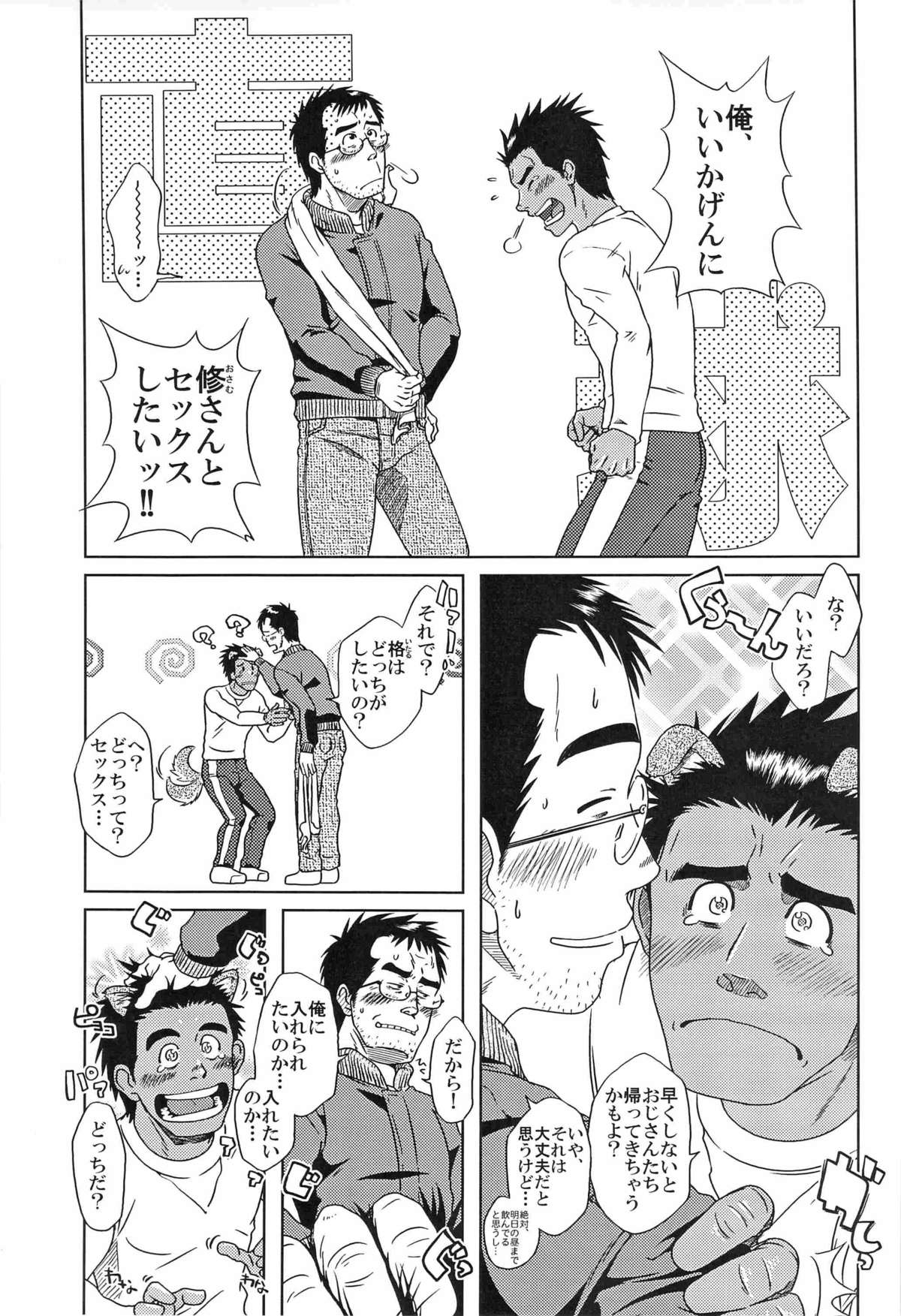 Hatsukoi Shoten page 6 full