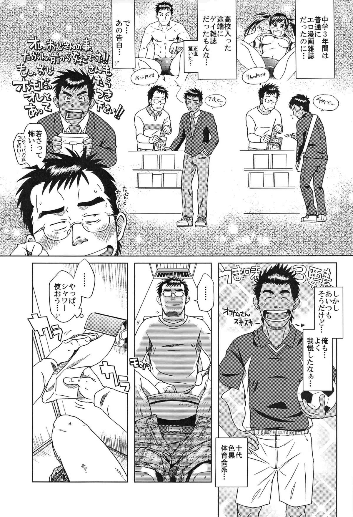 Hatsukoi Shoten page 8 full
