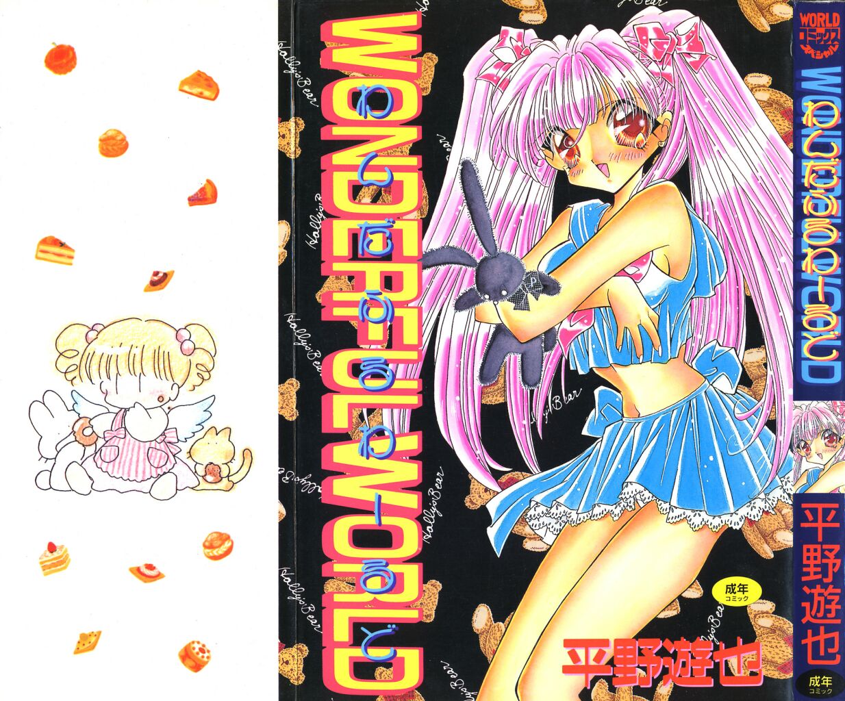 Wonderful World page 1 full