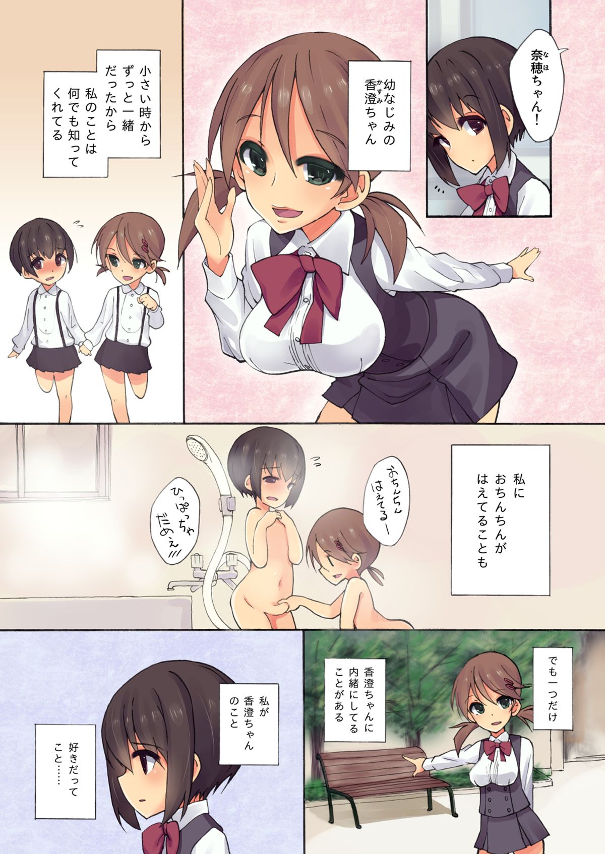 Futananajimi to Renshuu Ecchi page 4 full