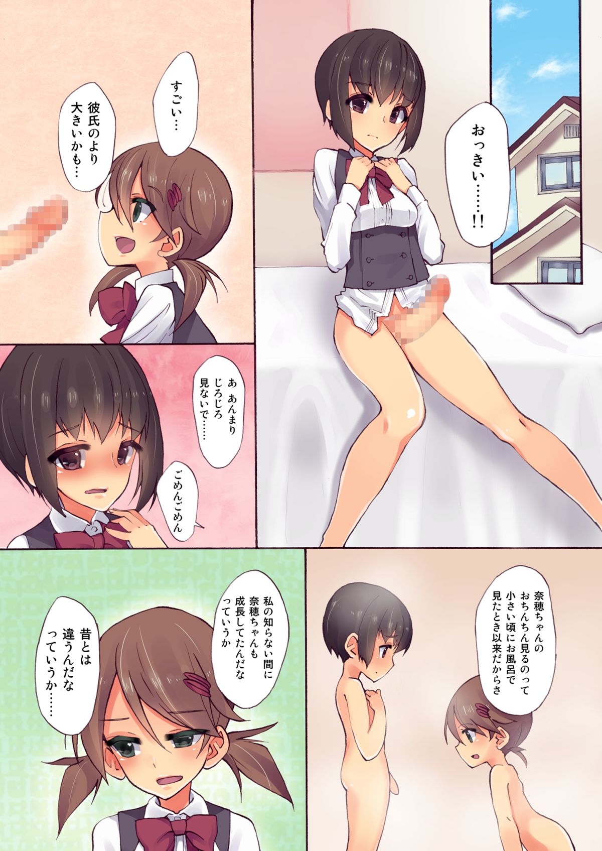 Futananajimi to Renshuu Ecchi page 7 full