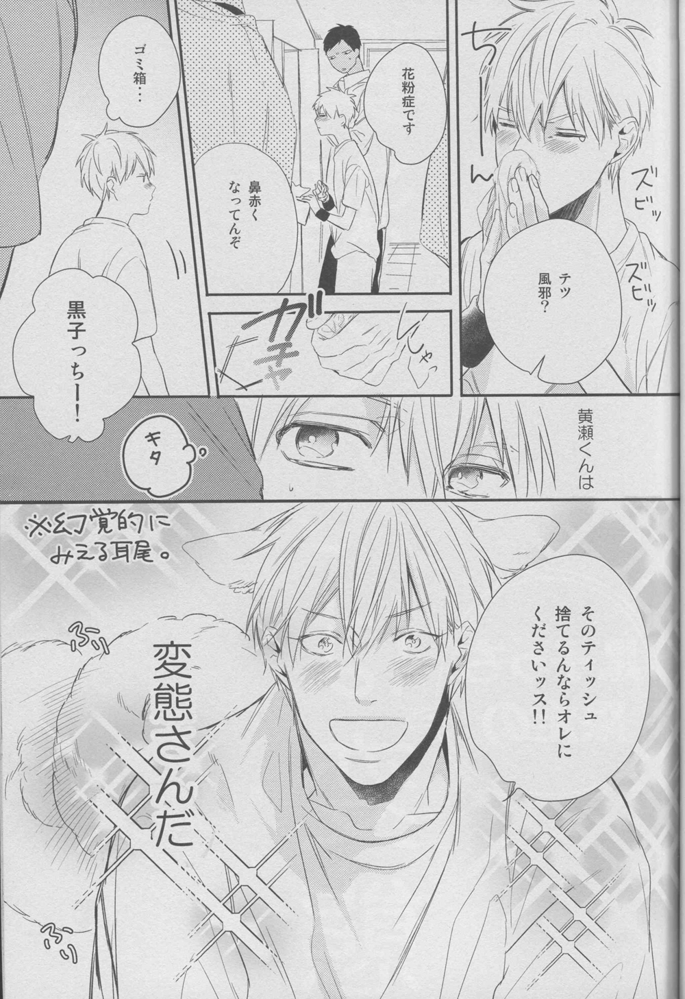 Namecha Dame page 5 full