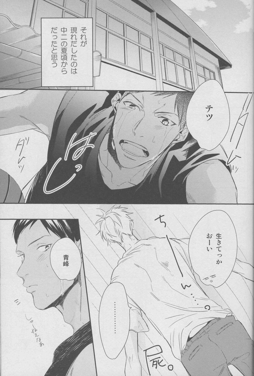 Namecha Dame page 7 full