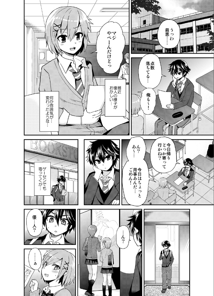 Futanari! Oshioki Time 3 ~Shounen Saichoukyou Hen~ page 5 full