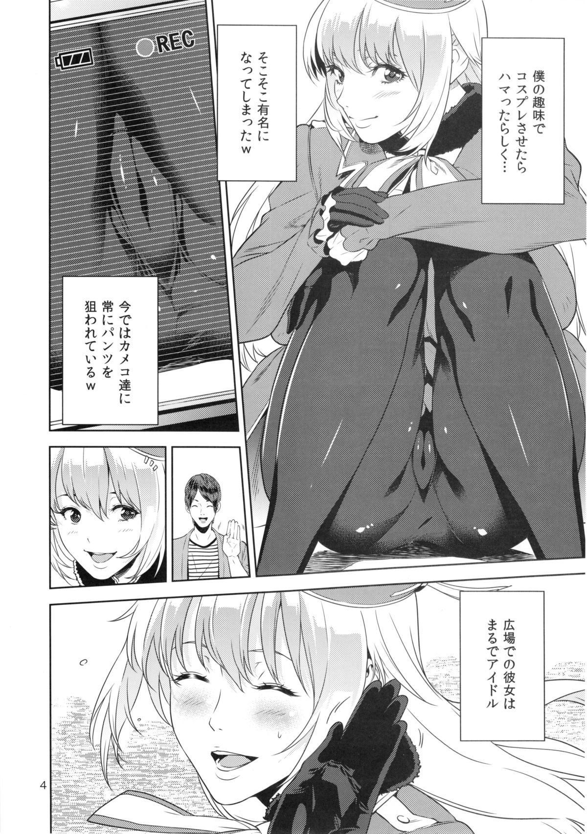 Cosplayer no Hon page 4 full