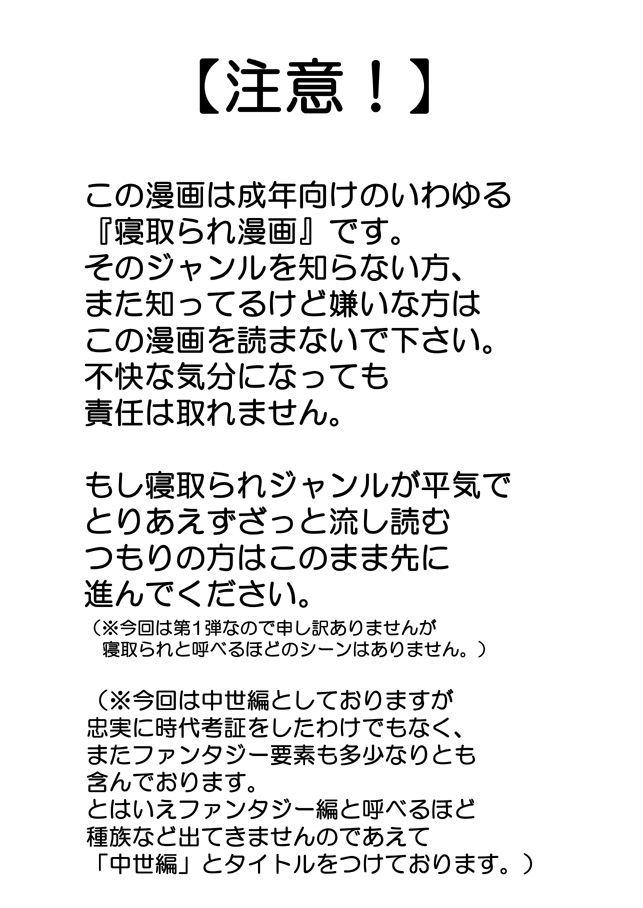 Sousaku Netorare Manga page 2 full