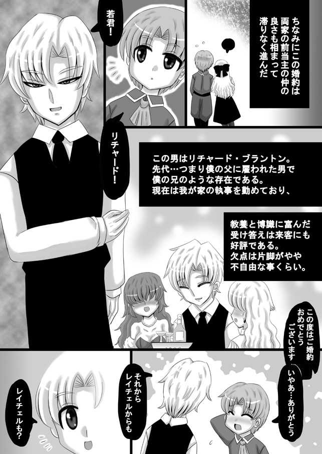 Sousaku Netorare Manga page 5 full