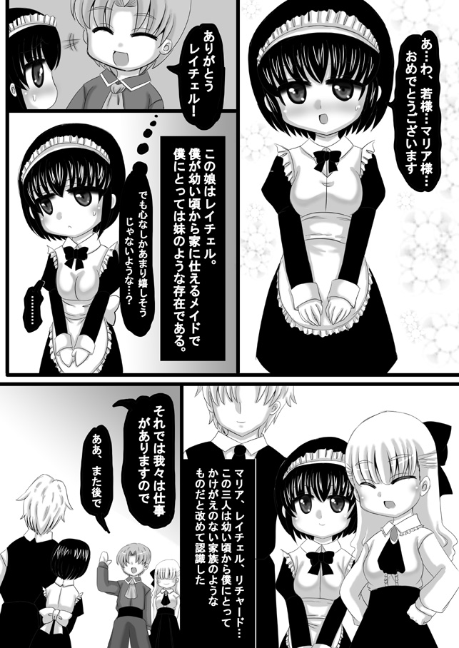 Sousaku Netorare Manga page 6 full