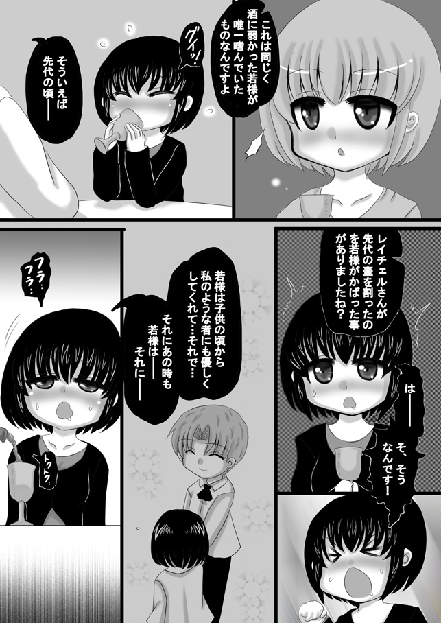 Sousaku Netorare Manga page 8 full