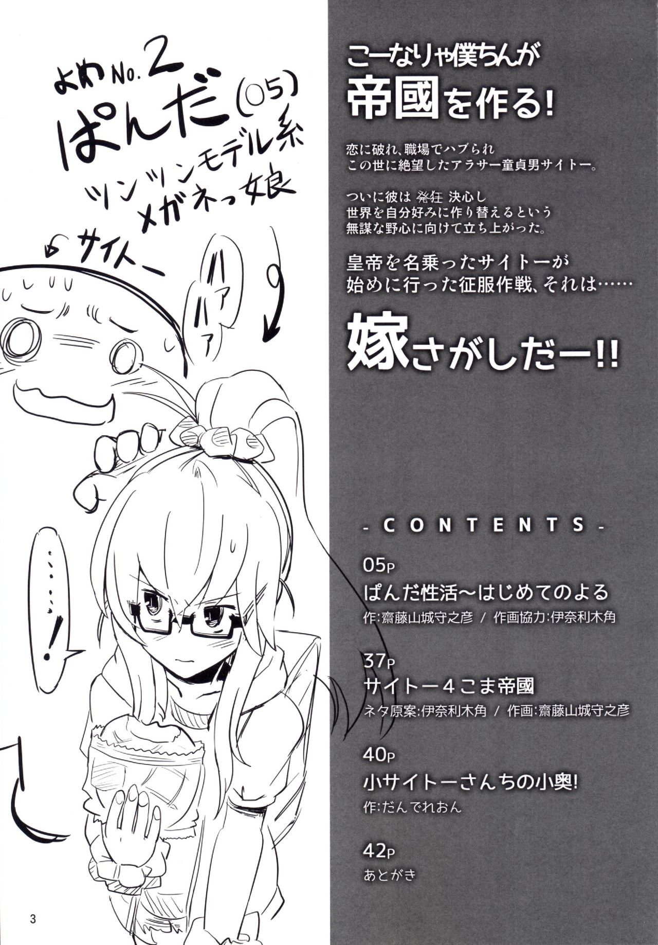 SAITO-SAN CHI NO KO-OKU! Special 1 - Panda Seikatsu ~ Hajimete no Yoru page 3 full