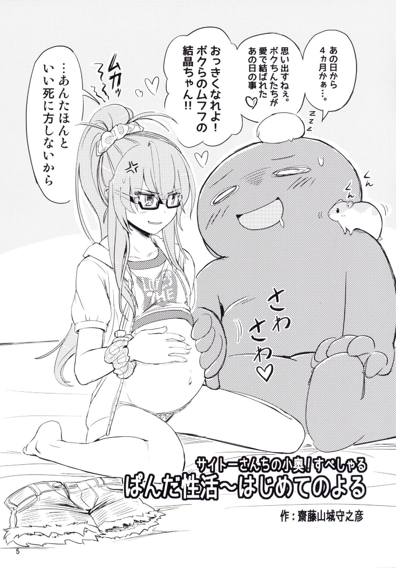 SAITO-SAN CHI NO KO-OKU! Special 1 - Panda Seikatsu ~ Hajimete no Yoru page 5 full