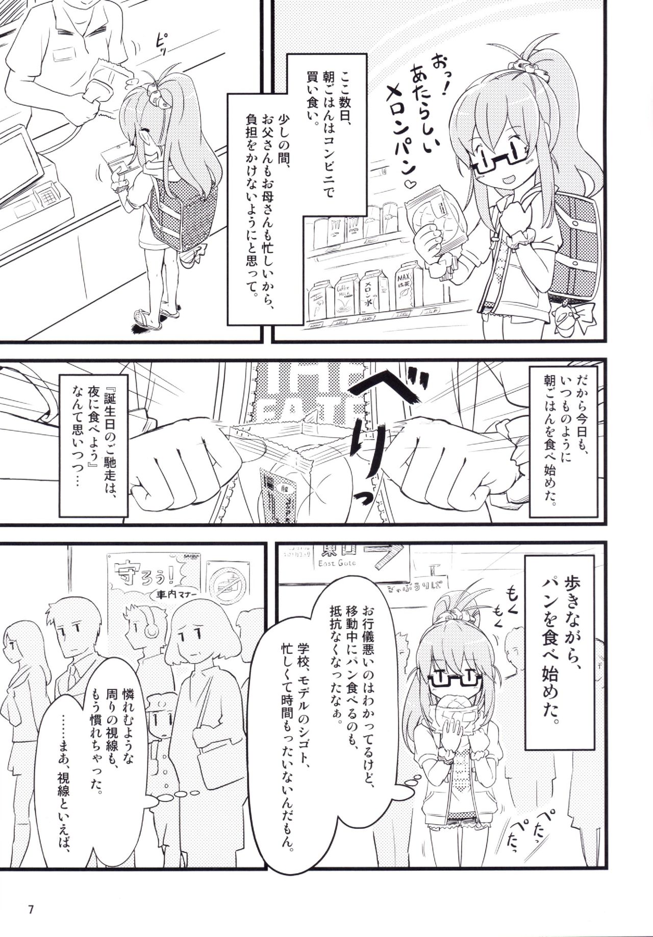 SAITO-SAN CHI NO KO-OKU! Special 1 - Panda Seikatsu ~ Hajimete no Yoru page 7 full