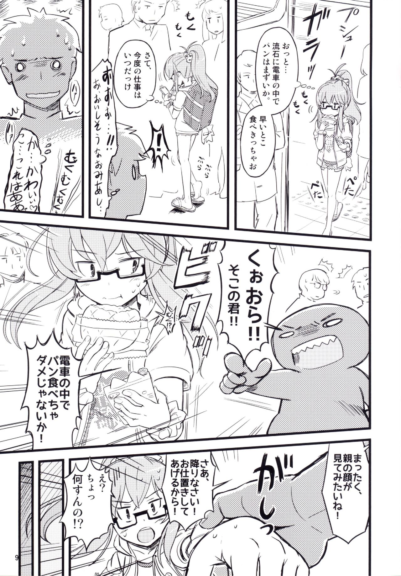 SAITO-SAN CHI NO KO-OKU! Special 1 - Panda Seikatsu ~ Hajimete no Yoru page 9 full