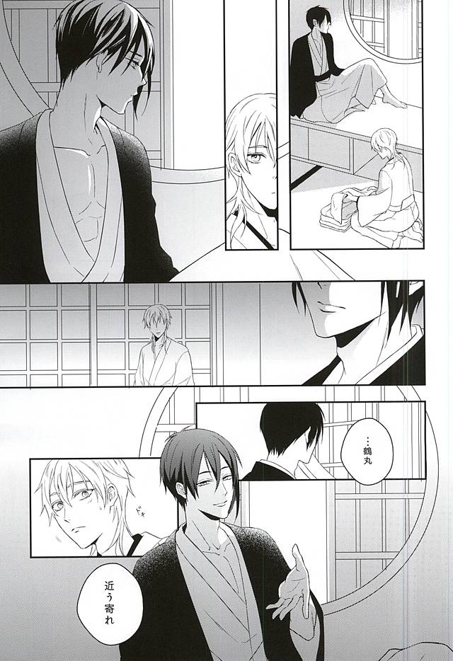 Tsuitachi no Tomarigi page 10 full