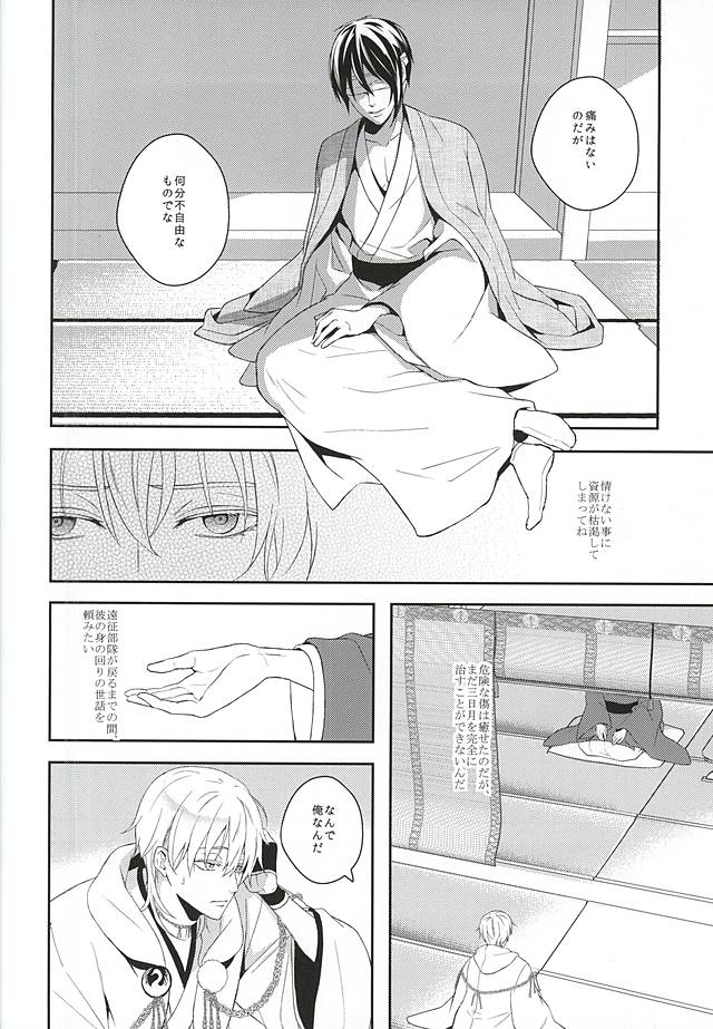 Tsuitachi no Tomarigi page 3 full