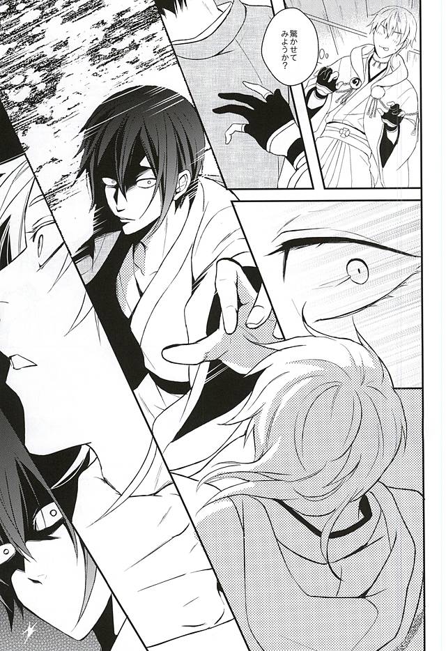 Tsuitachi no Tomarigi page 6 full